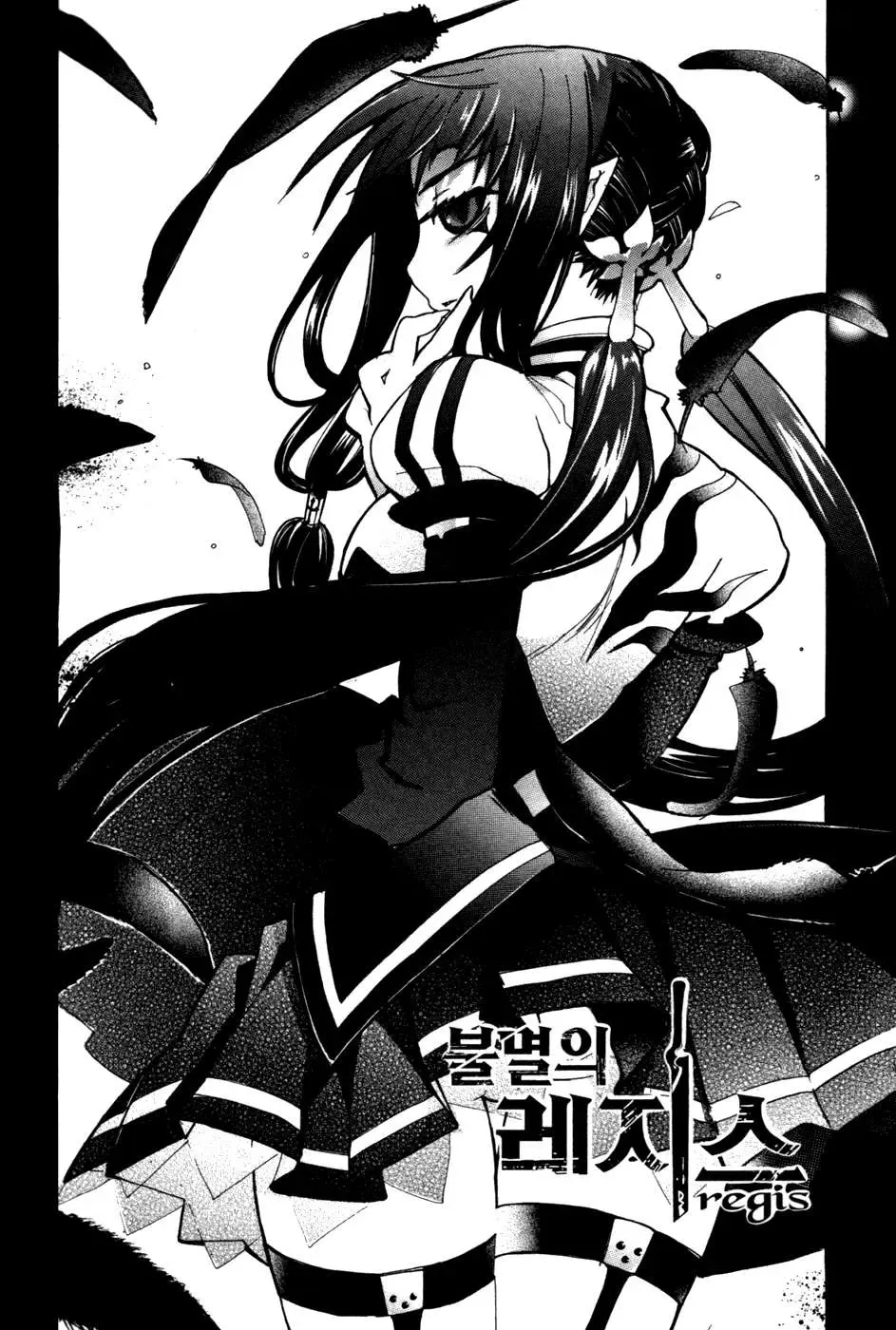 Immortal Regis Chapter 10 - 2