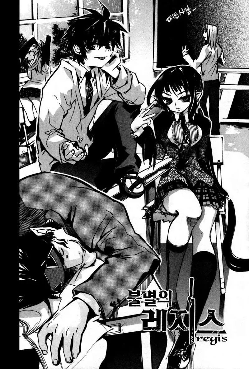 Immortal Regis Chapter 13 - 2