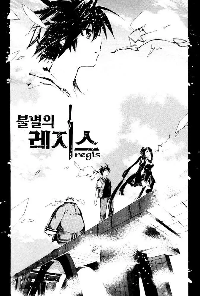 Immortal Regis Chapter 5 - 2