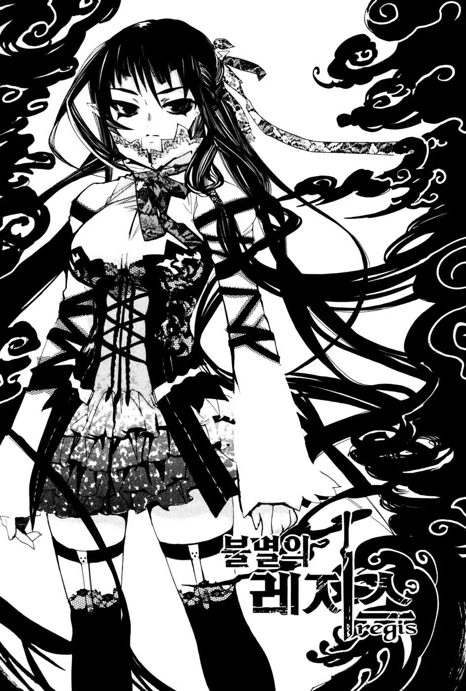 Immortal Regis Chapter 7 - 2