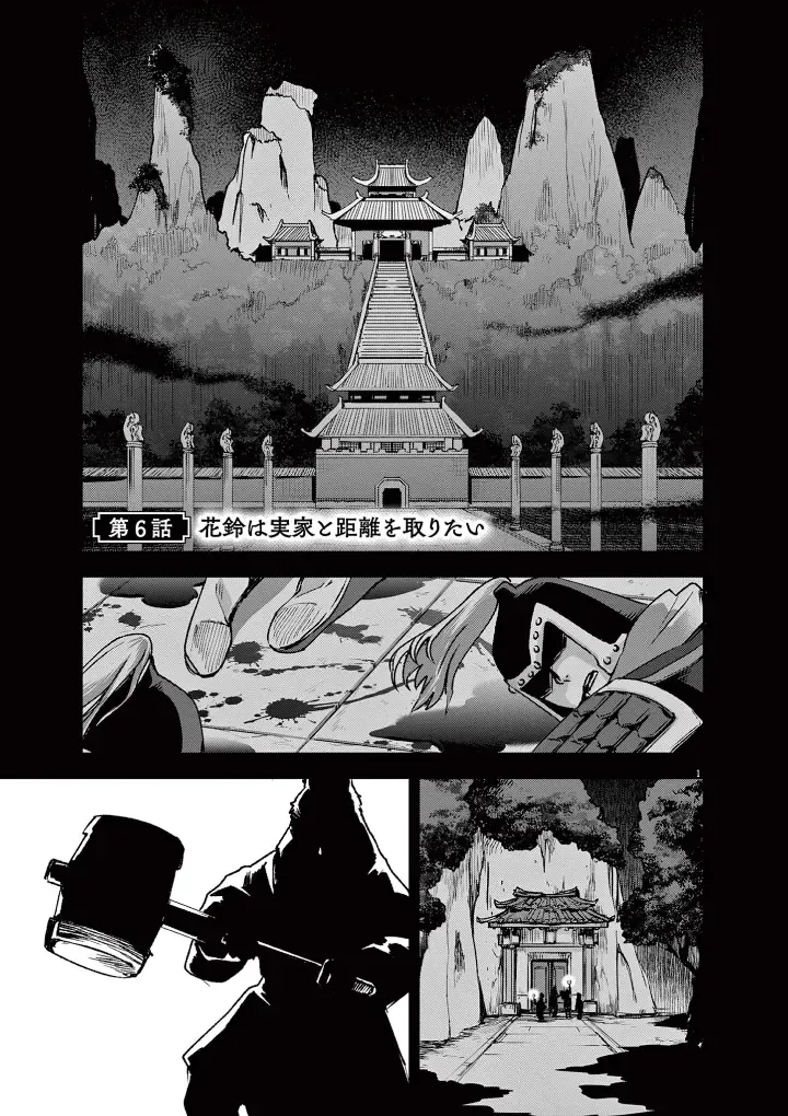 Ansatsu Koukyuu: Ansatsu Nyokan Karin Wa Yuttari Ikitai Chapter 6 - 2