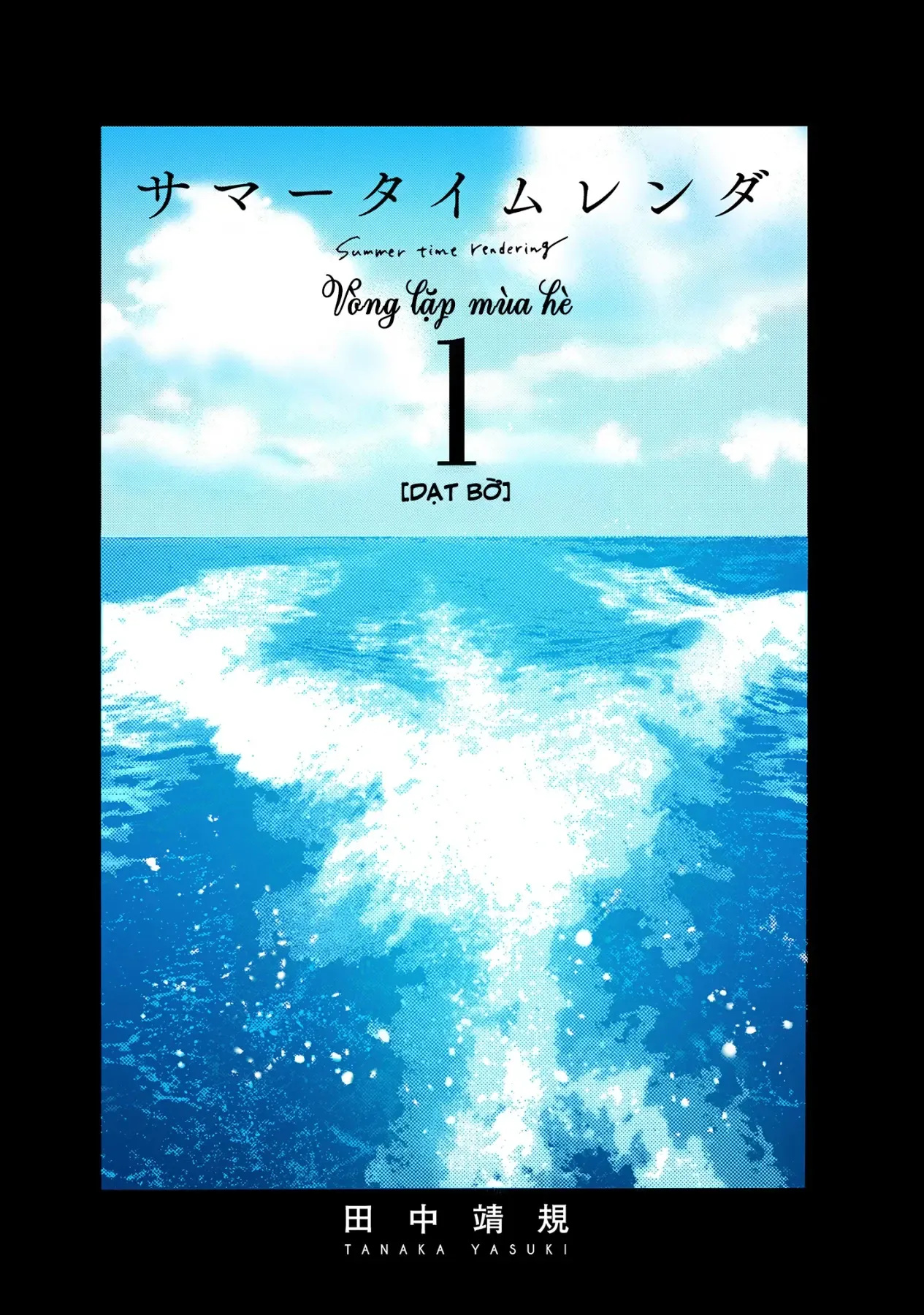Summertime Rendering (Full Colored) Chapter 1 - 3