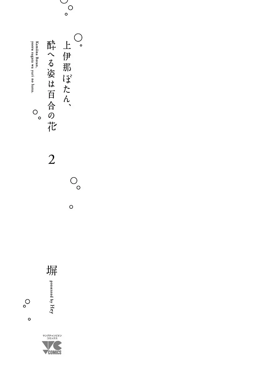 Kamiina Botan, Dáng Say Tựa Đóa Bách Hợp Chapter 10 - 3
