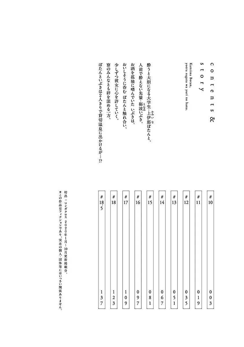 Kamiina Botan, Dáng Say Tựa Đóa Bách Hợp Chapter 10 - 4