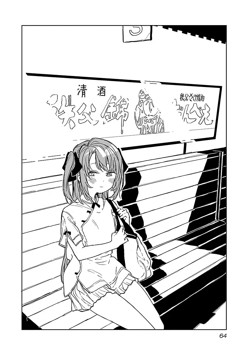 Kamiina Botan, Yoeru Sugata wa Yuri no Hana. Chapter 5 - 2