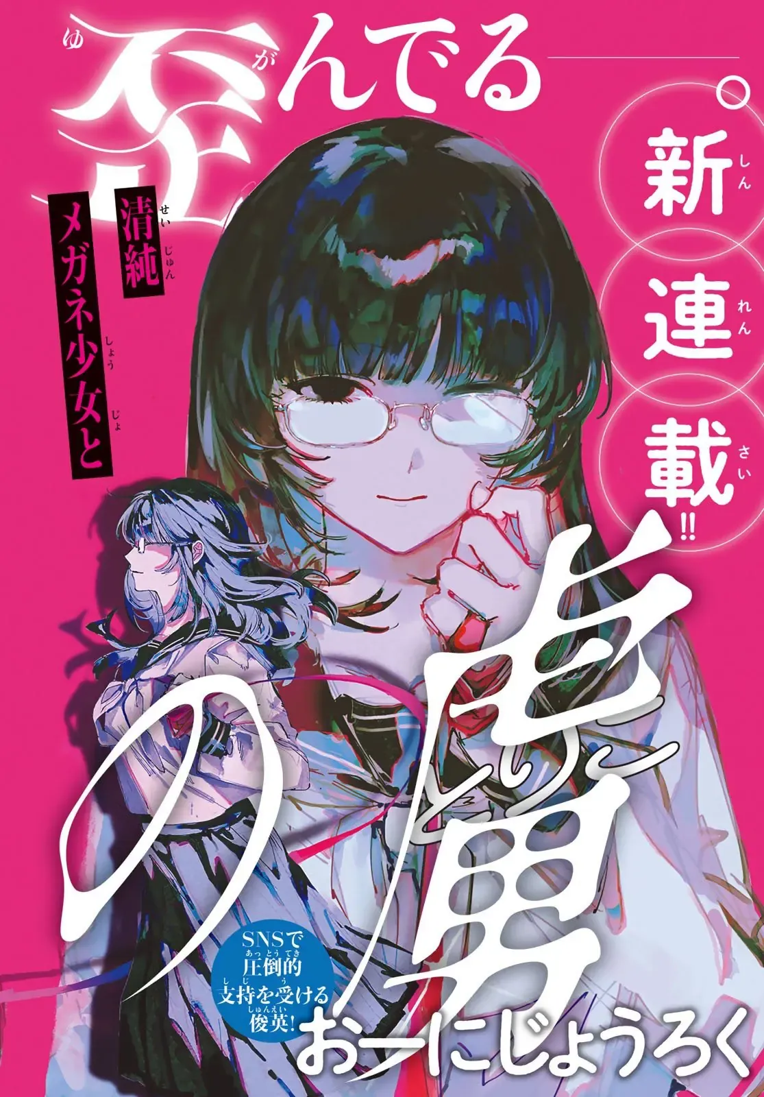 Yugami No Toriko Chapter 1 - 2
