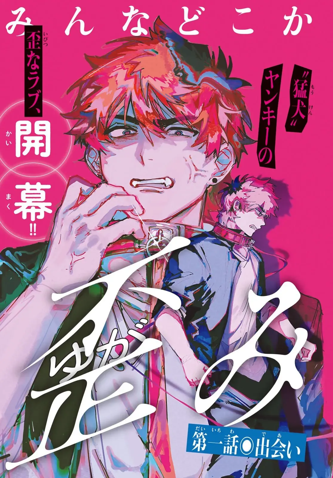 Yugami No Toriko Chapter 1 - 3