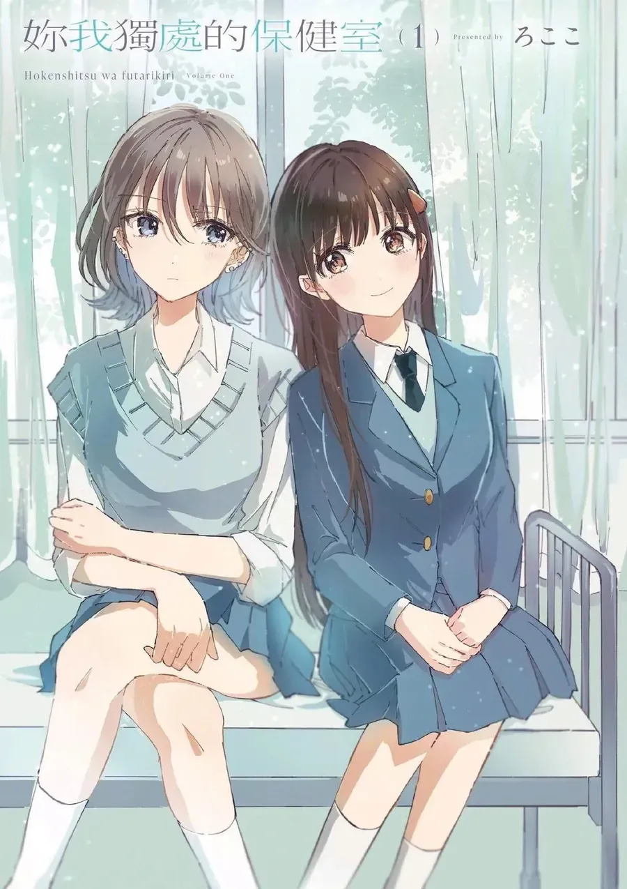 Hokenshitsu Wa Futarikiri Chapter 1 - 4