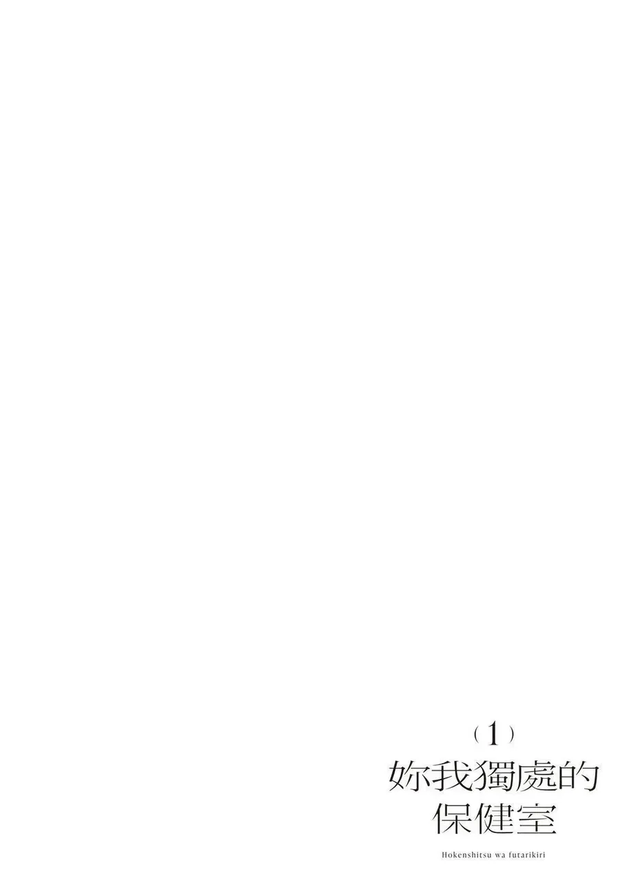 Hokenshitsu Wa Futarikiri Chapter 1 - 7