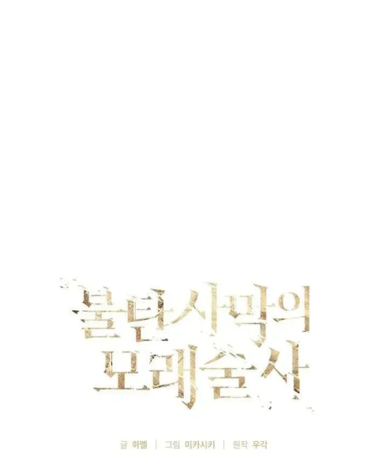 Ta Chính Là Pháp Sư Bóng Ma Trên Sa Mạc Chapter 10 - 13
