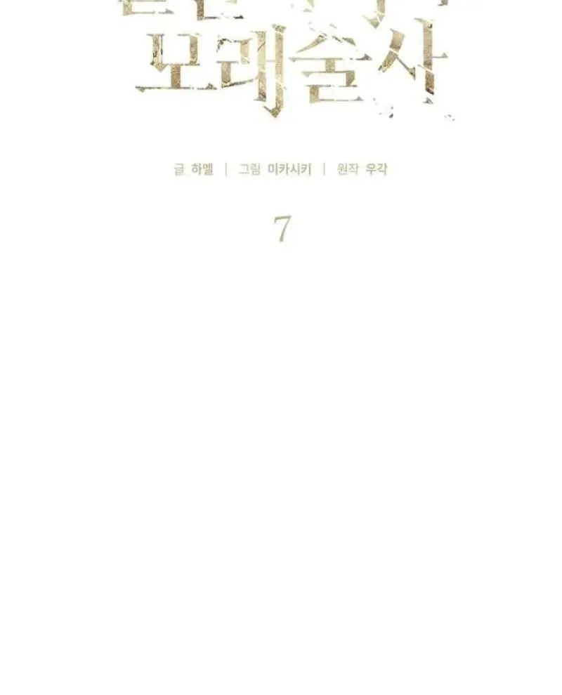 Ta Chính Là Pháp Sư Bóng Ma Trên Sa Mạc Chapter 7 - 57