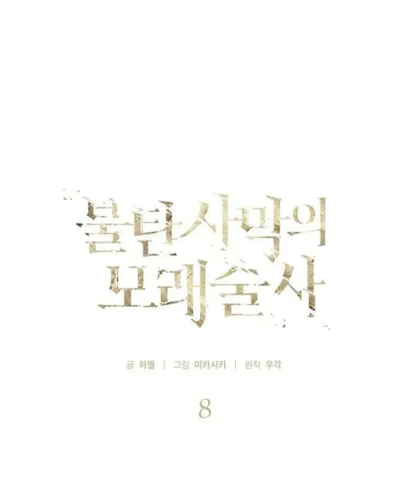 Ta Chính Là Pháp Sư Bóng Ma Trên Sa Mạc Chapter 8 - 24