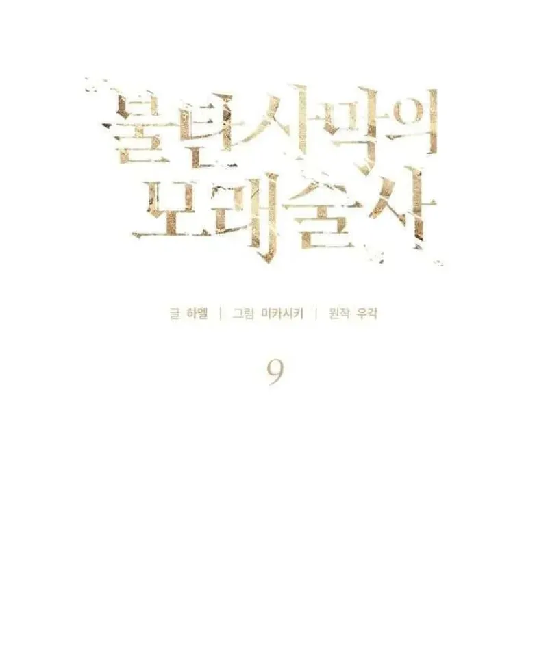 Ta Chính Là Pháp Sư Bóng Ma Trên Sa Mạc Chapter 9 - 43