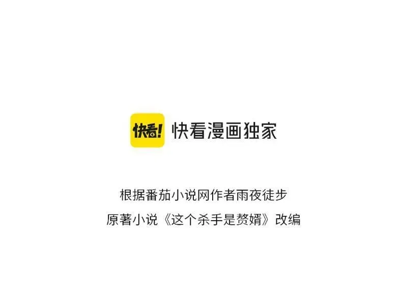 Tên Sát Thủ Này Lại Là Người Ở Rể Chapter 2 - 49
