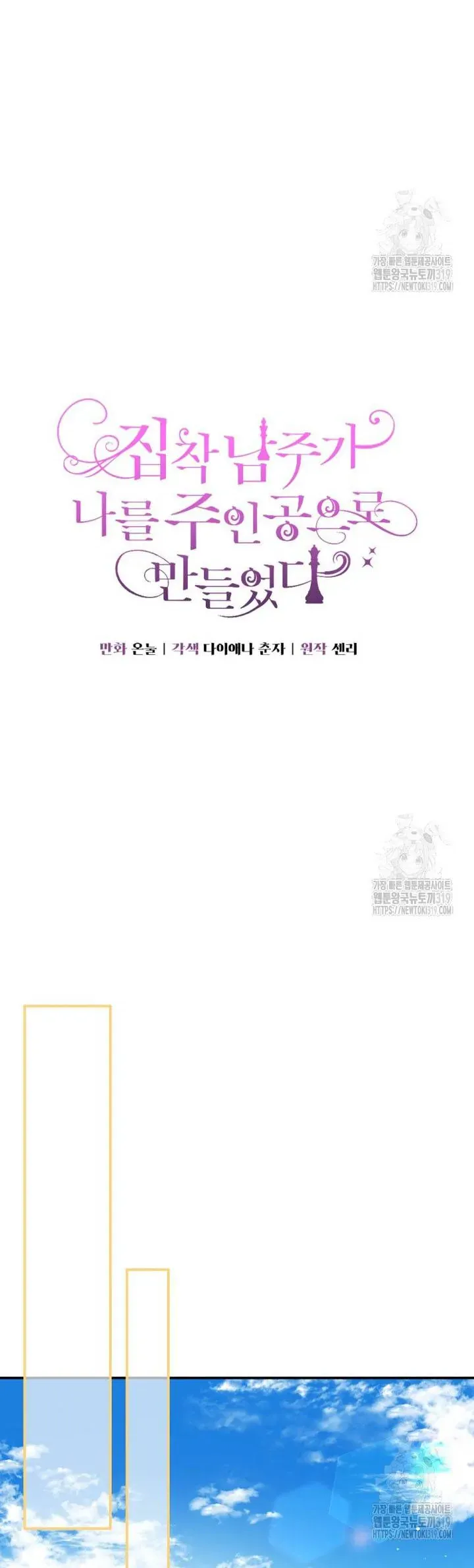 Khi Bị Nam Chính Ám Ảnh Biến Tôi Thành Nữ Chính Chapter 11 - 2