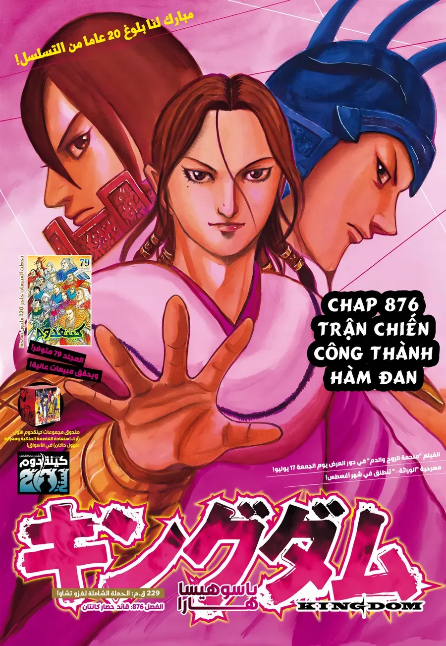 Vương Giả Thiên Hạ Chapter 876 - 3