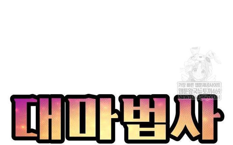 Chương Trình Giảng Dạy Đại Pháp Sư Chapter 2 - 55