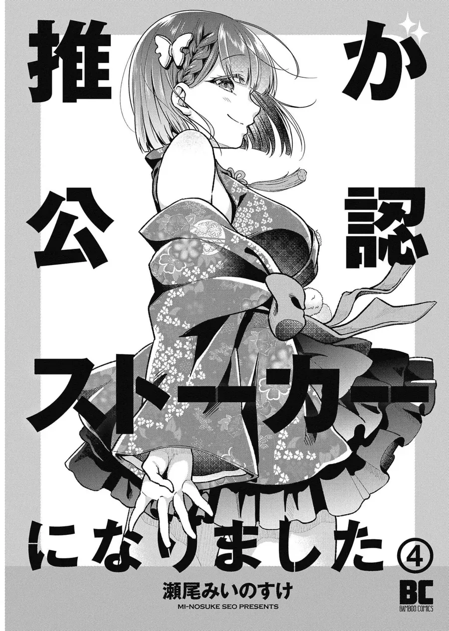 Oshi Ga Kounin Stalker Ni Narimashita Chapter 19 - 2