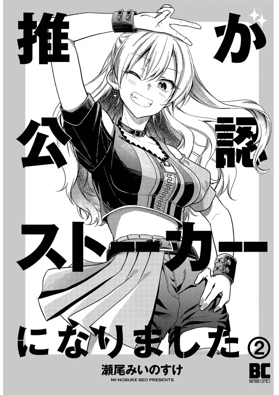 Oshi Ga Kounin Stalker Ni Narimashita Chapter 6 - 2