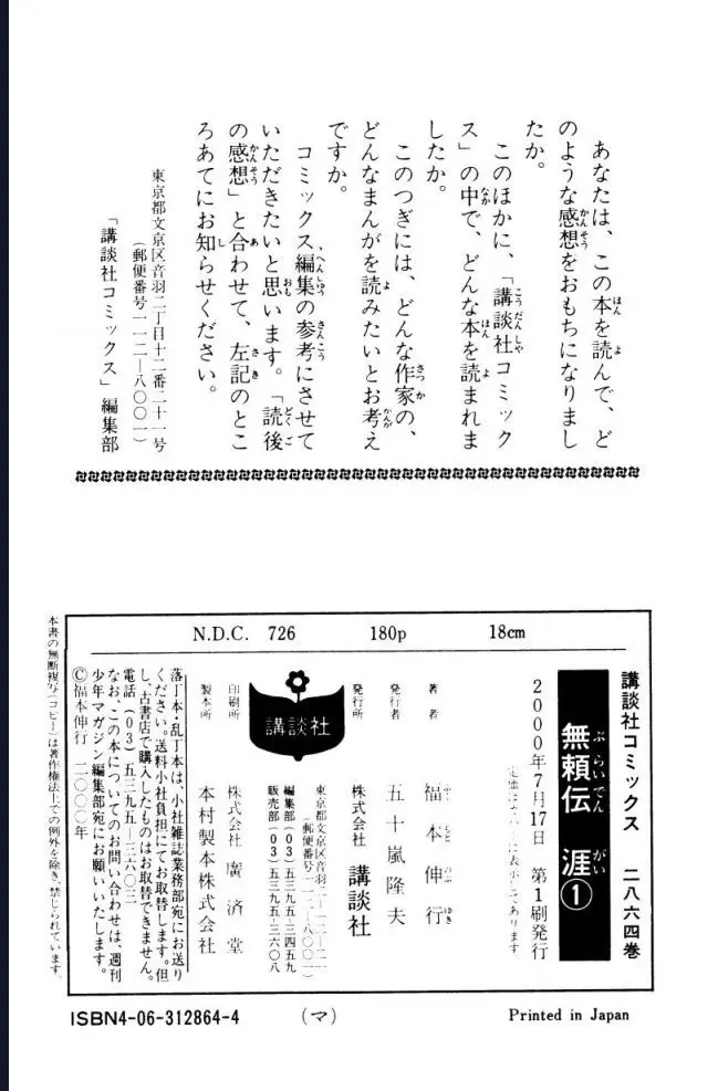 Buraiden Gai Chapter 4 - 24
