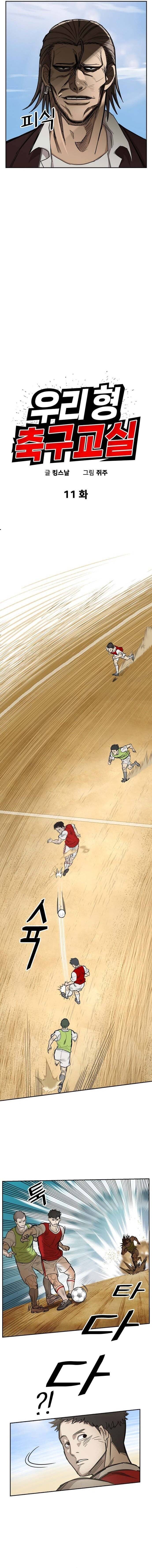 Trường Học Bóng Đá Của Anh Trai Tôi Chapter 11 - 5