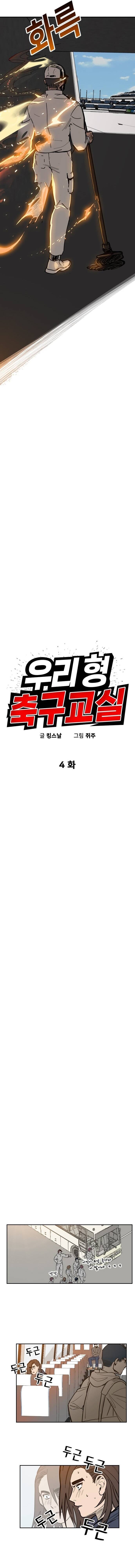 Trường Học Bóng Đá Của Anh Trai Tôi Chapter 4 - 5