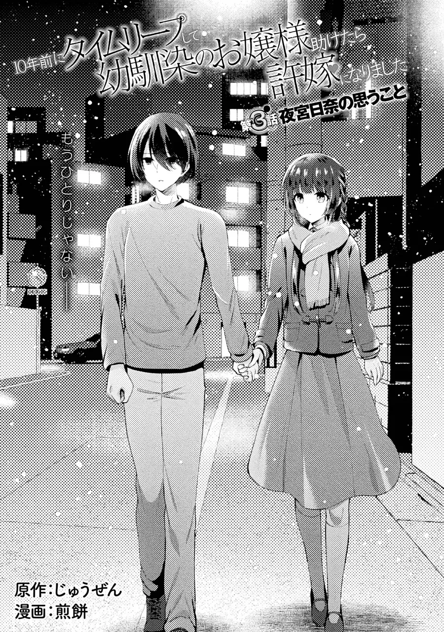 10-Nenmae Ni Time Leap Shite Osananajimi No Ojousama Wo Tasuketara Iinazuke Ni Narimashita Chapter 3 - 3