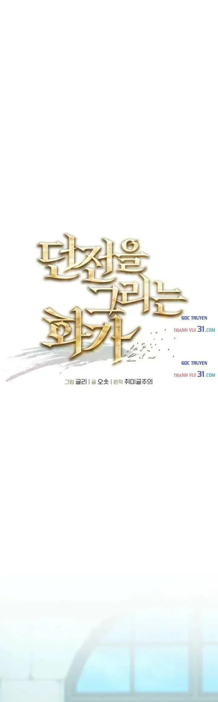 Họa Sĩ Vẽ Nên Hầm Ngục Chapter 11 - 2