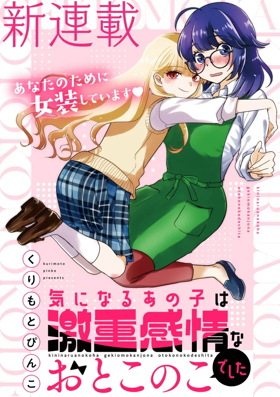 Ki Ni Naru Anoko Wa Geki Juu Kanjou Na Otokonoko Deshita Chapter 1 - 2