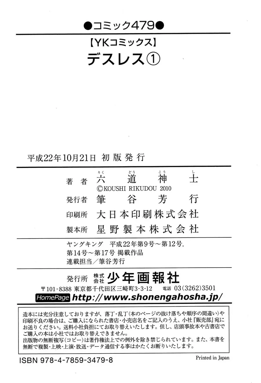 Yêu Lực Nữ Thần Chapter 8 - 25