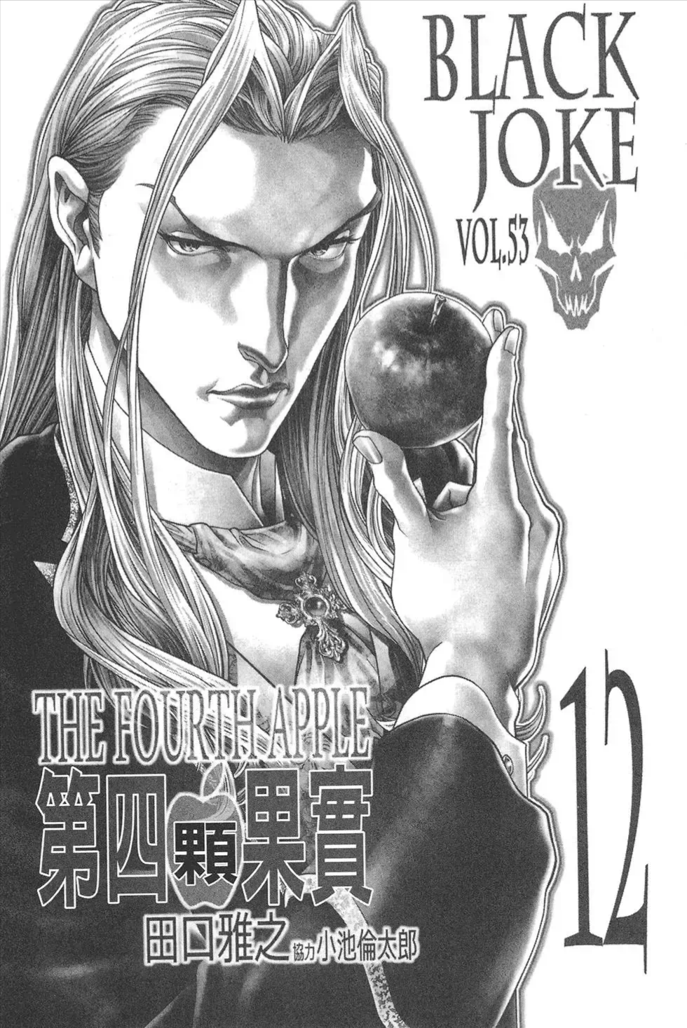 Black Joke Chapter 53 - 2