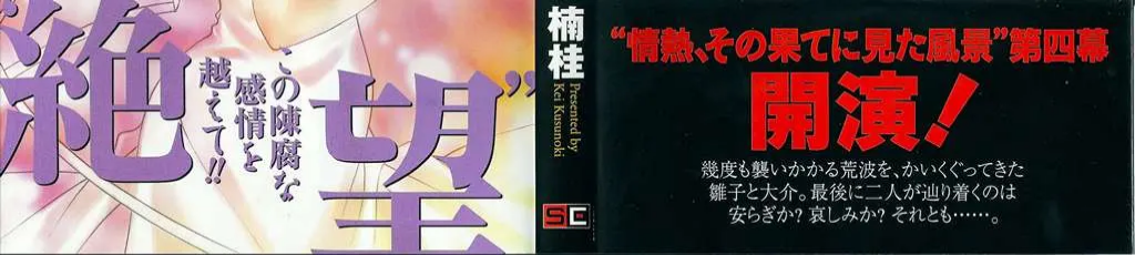Bitter Virgin Chapter 32 - 34