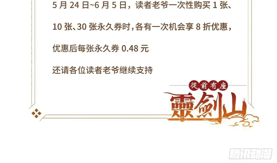 Tung Tiền Hữu Tọa Linh Kiếm Sơn Chapter 774 - 5