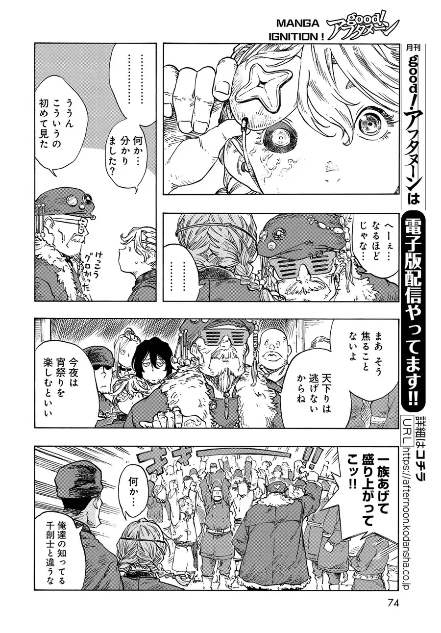 Kuutei Dragons Chapter 87 - 20