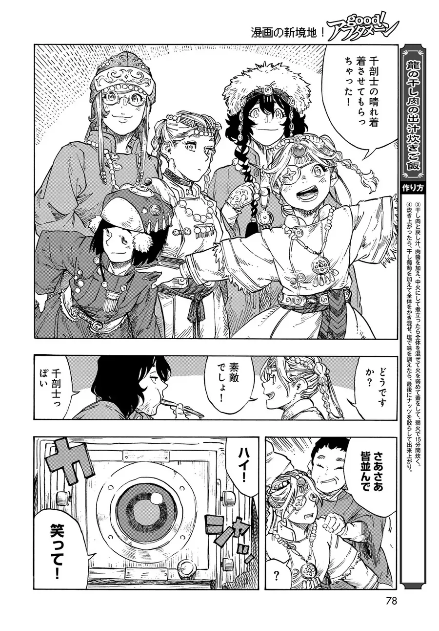 Kuutei Dragons Chapter 87 - 27
