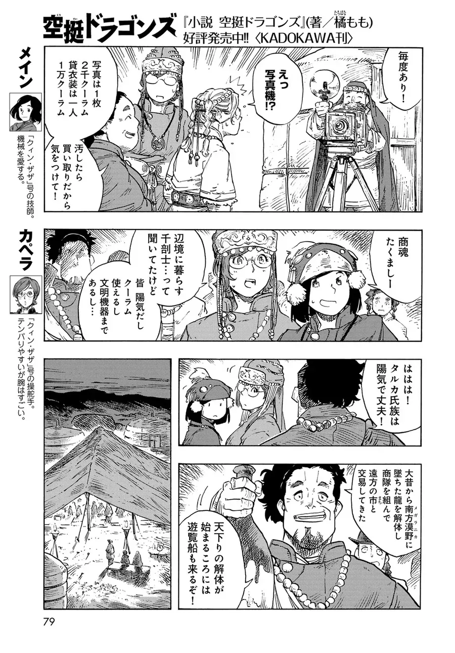 Kuutei Dragons Chapter 87 - 29