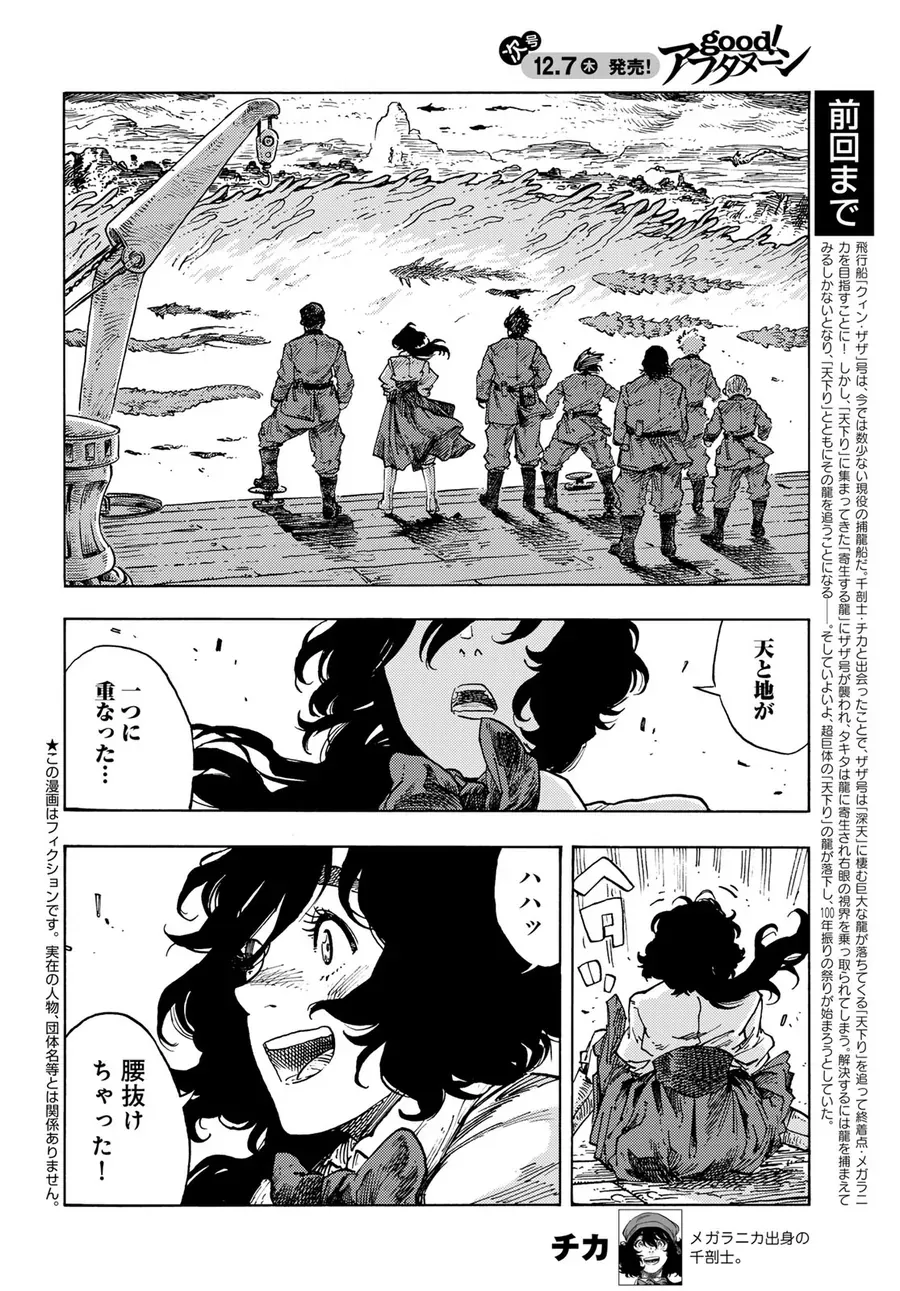 Kuutei Dragons Chapter 87 - 4