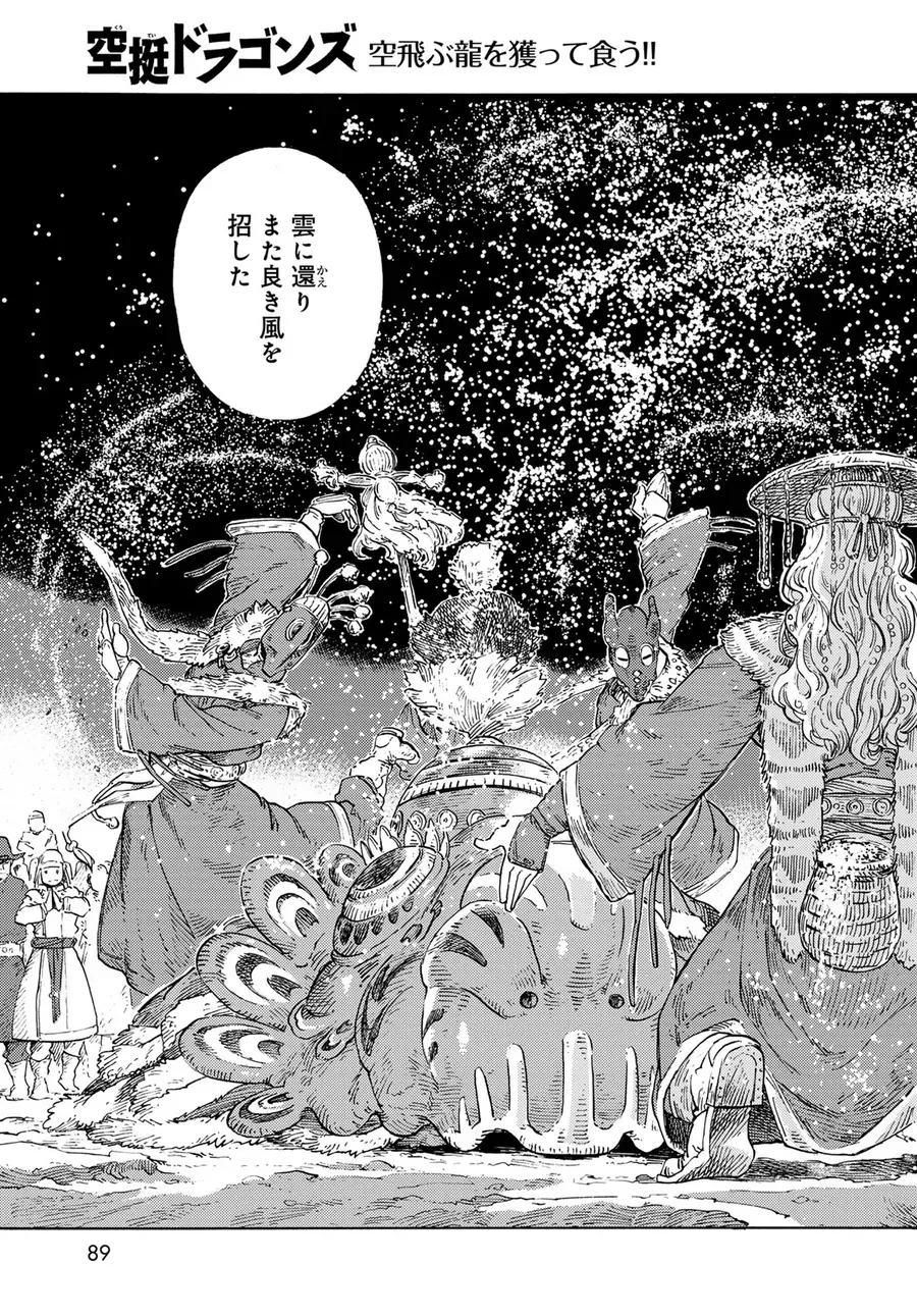 Kuutei Dragons Chapter 87 - 49