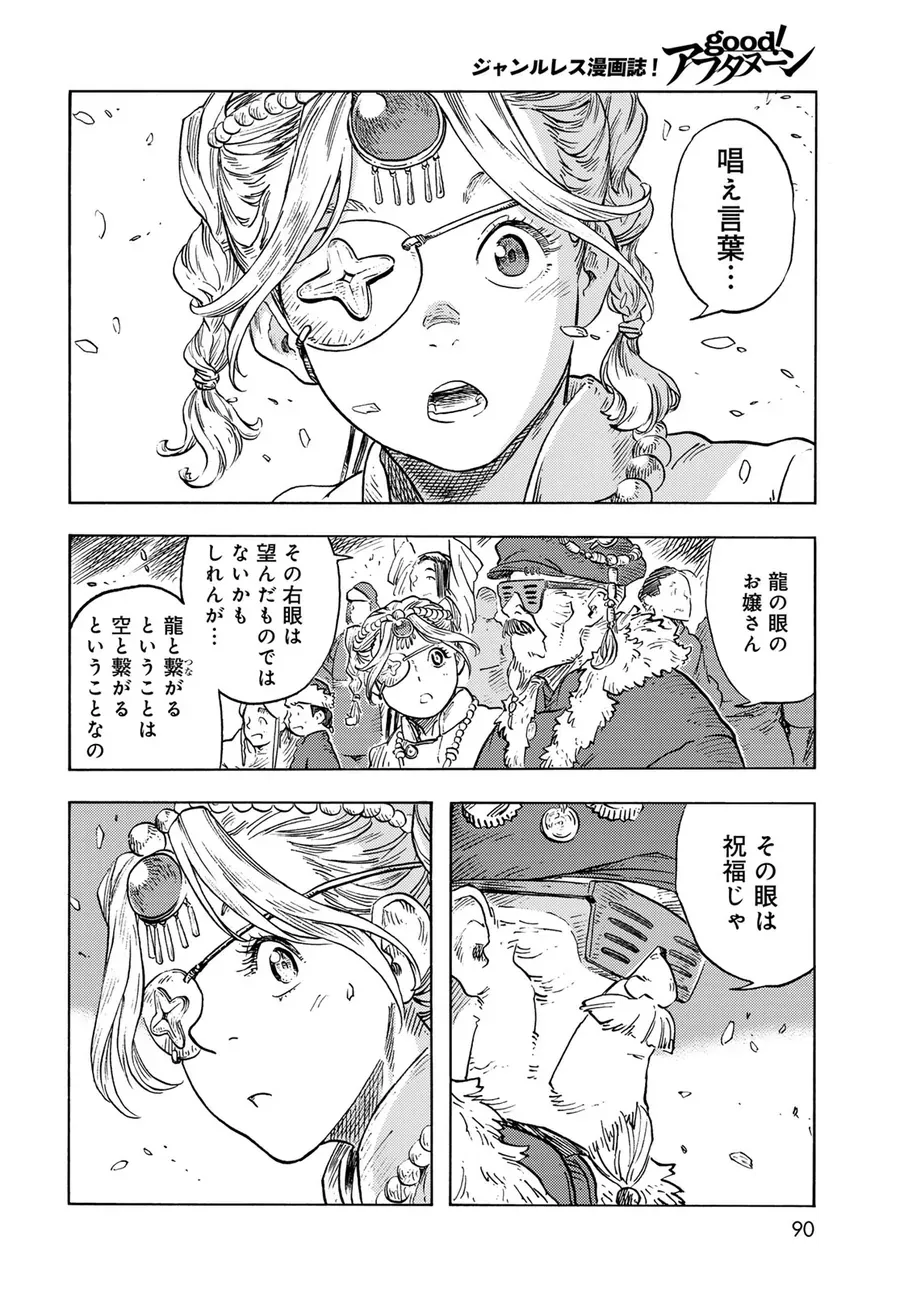 Kuutei Dragons Chapter 87 - 52