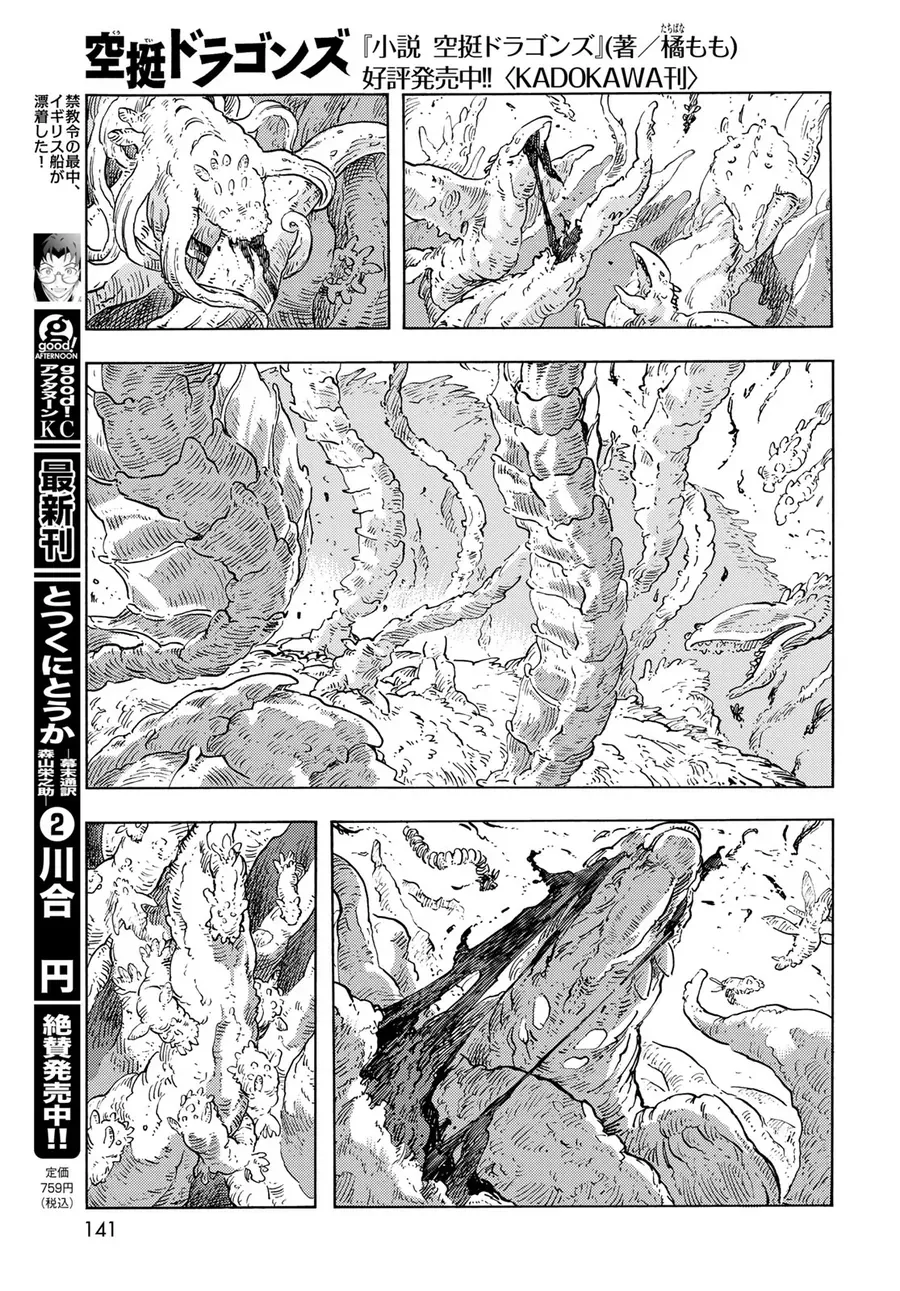 Kuutei Dragons Chapter 88 - 13