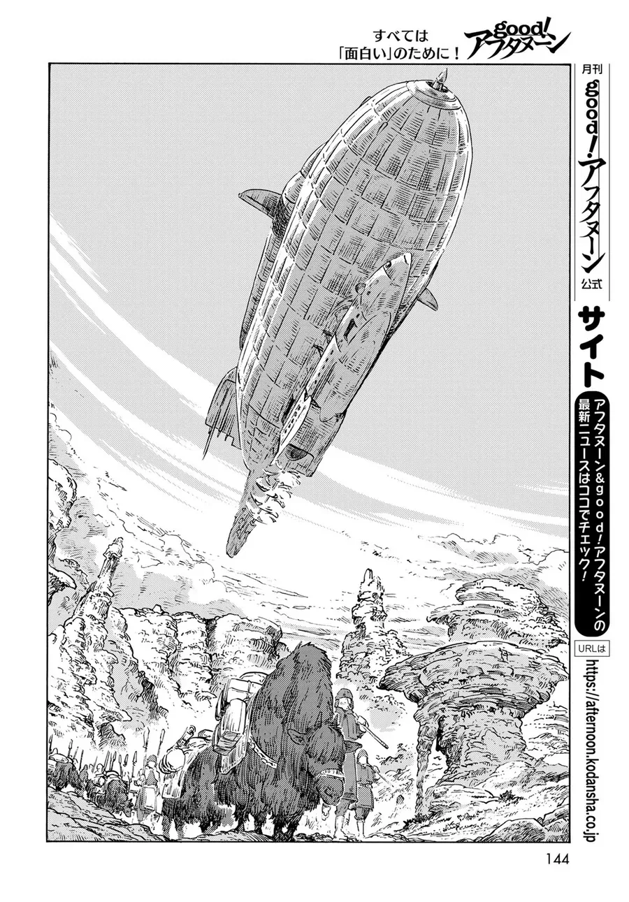 Kuutei Dragons Chapter 88 - 16