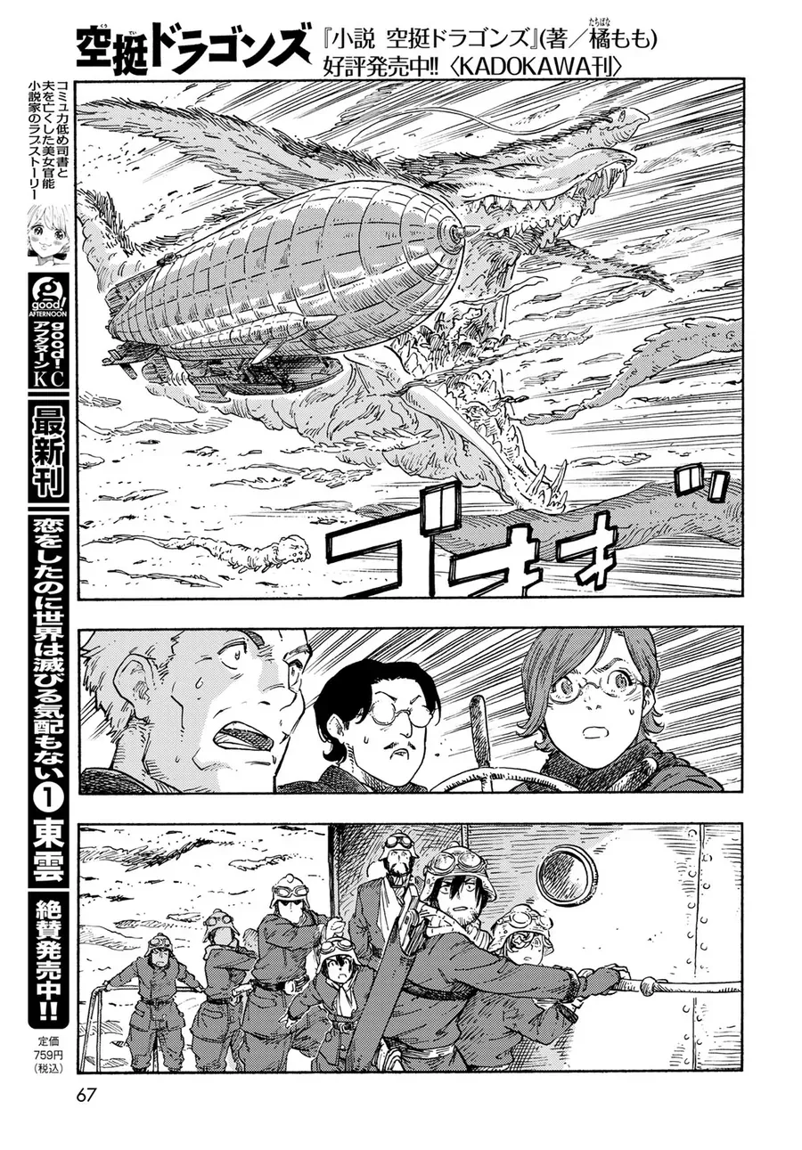 Kuutei Dragons Chapter 89 - 12