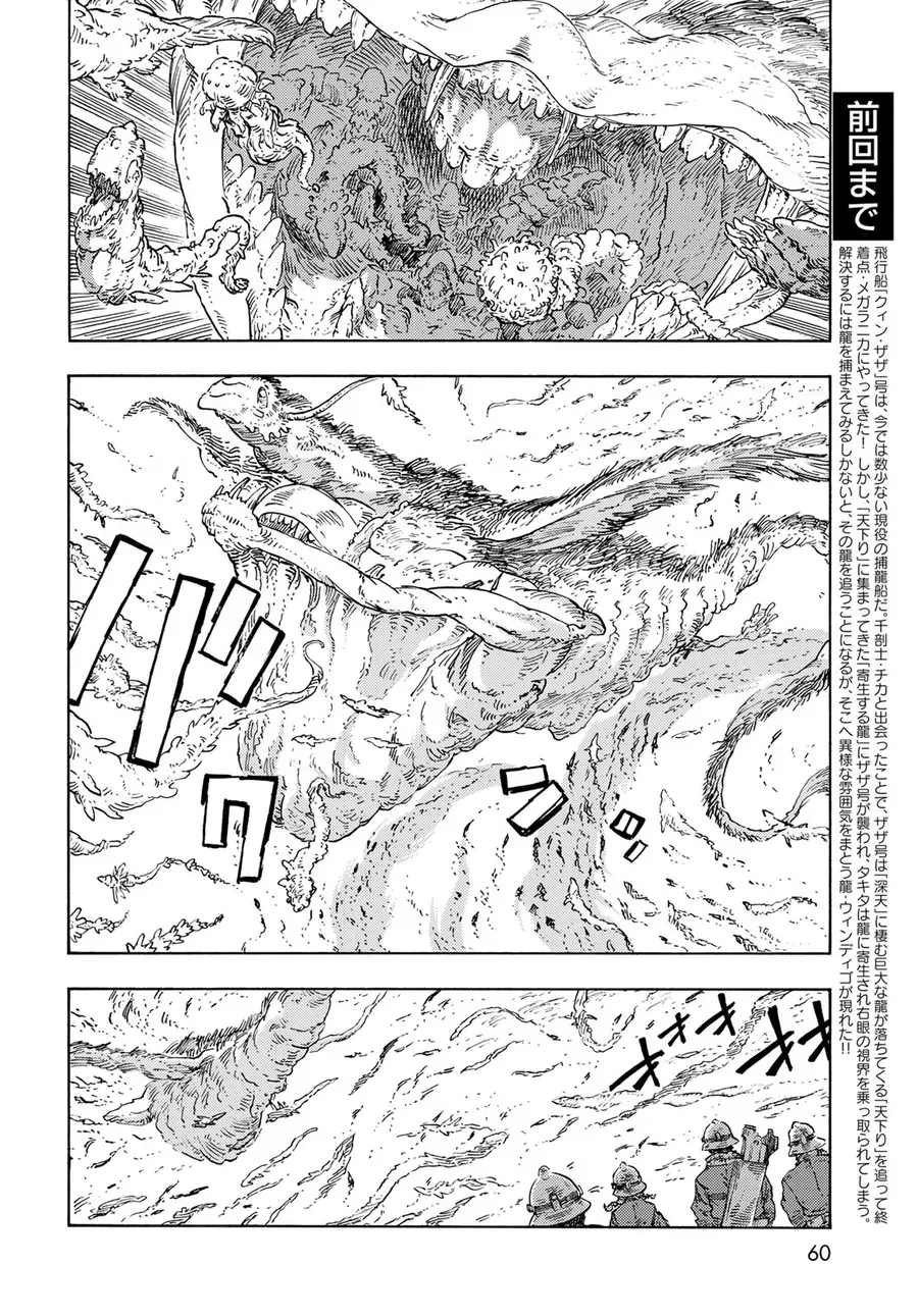 Kuutei Dragons Chapter 89 - 5