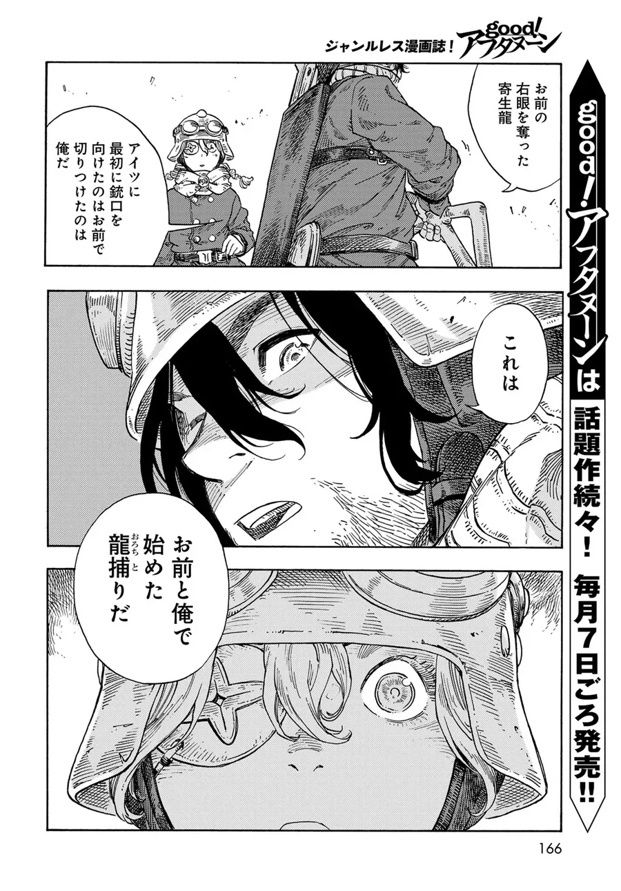Kuutei Dragons Chapter 90 - 13
