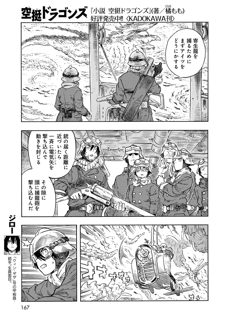 Kuutei Dragons Chapter 90 - 15