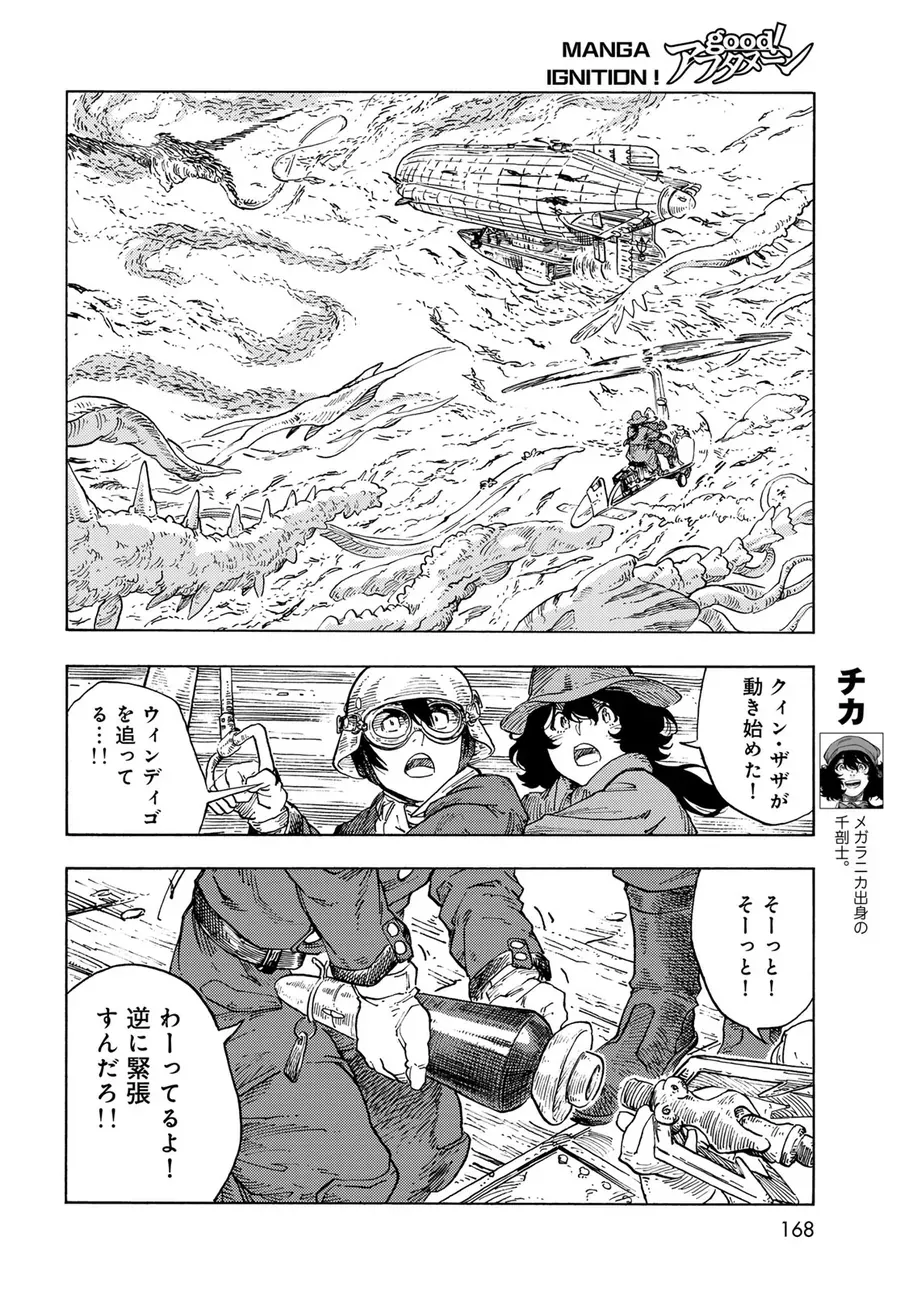 Kuutei Dragons Chapter 90 - 17