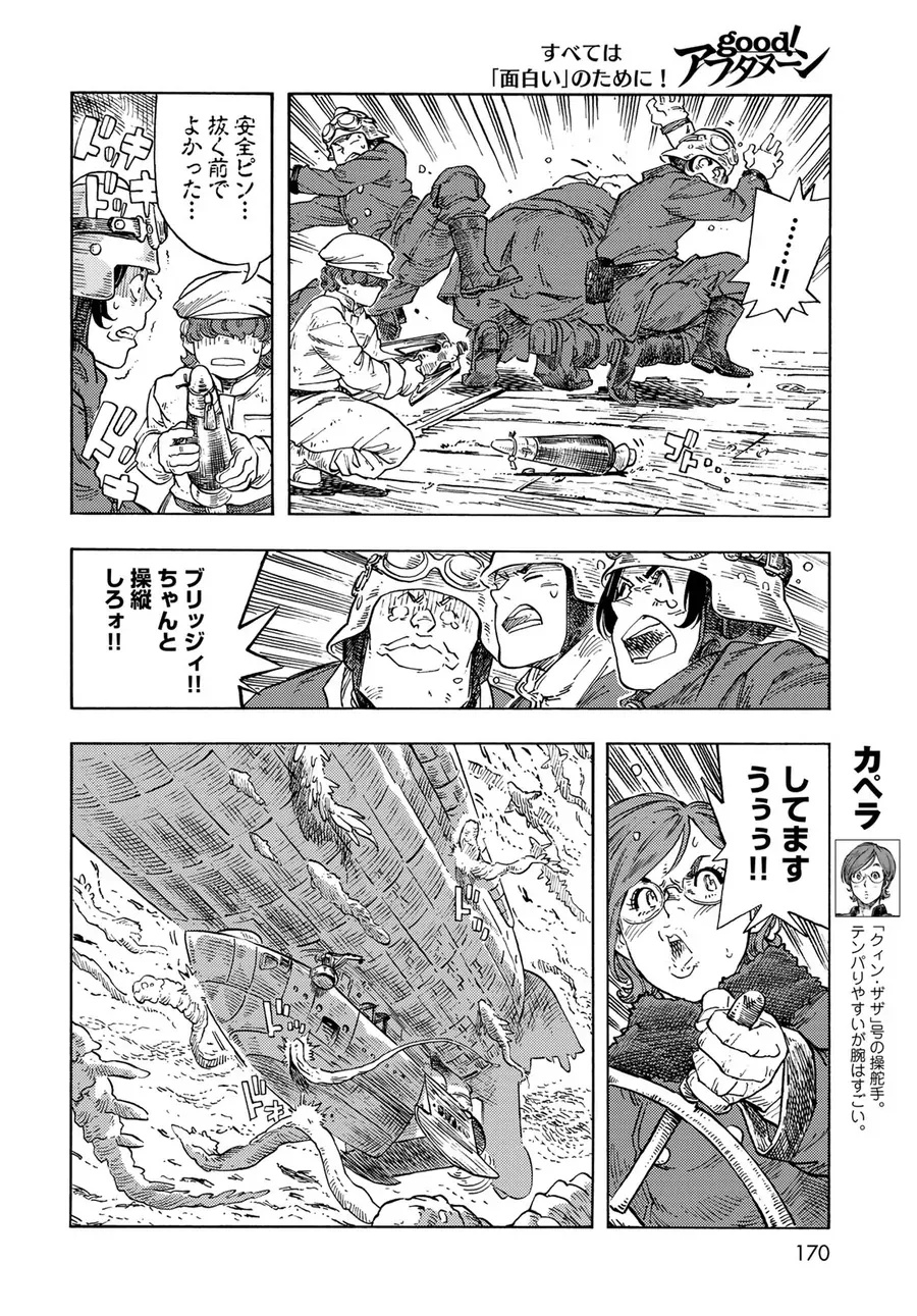Kuutei Dragons Chapter 90 - 21