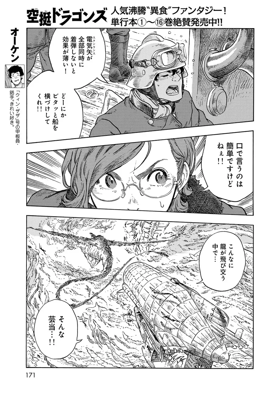 Kuutei Dragons Chapter 90 - 23