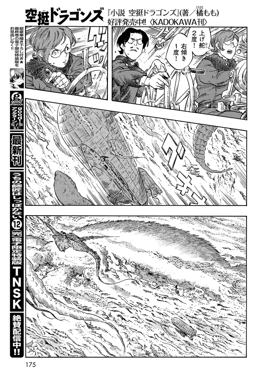 Kuutei Dragons Chapter 90 - 31