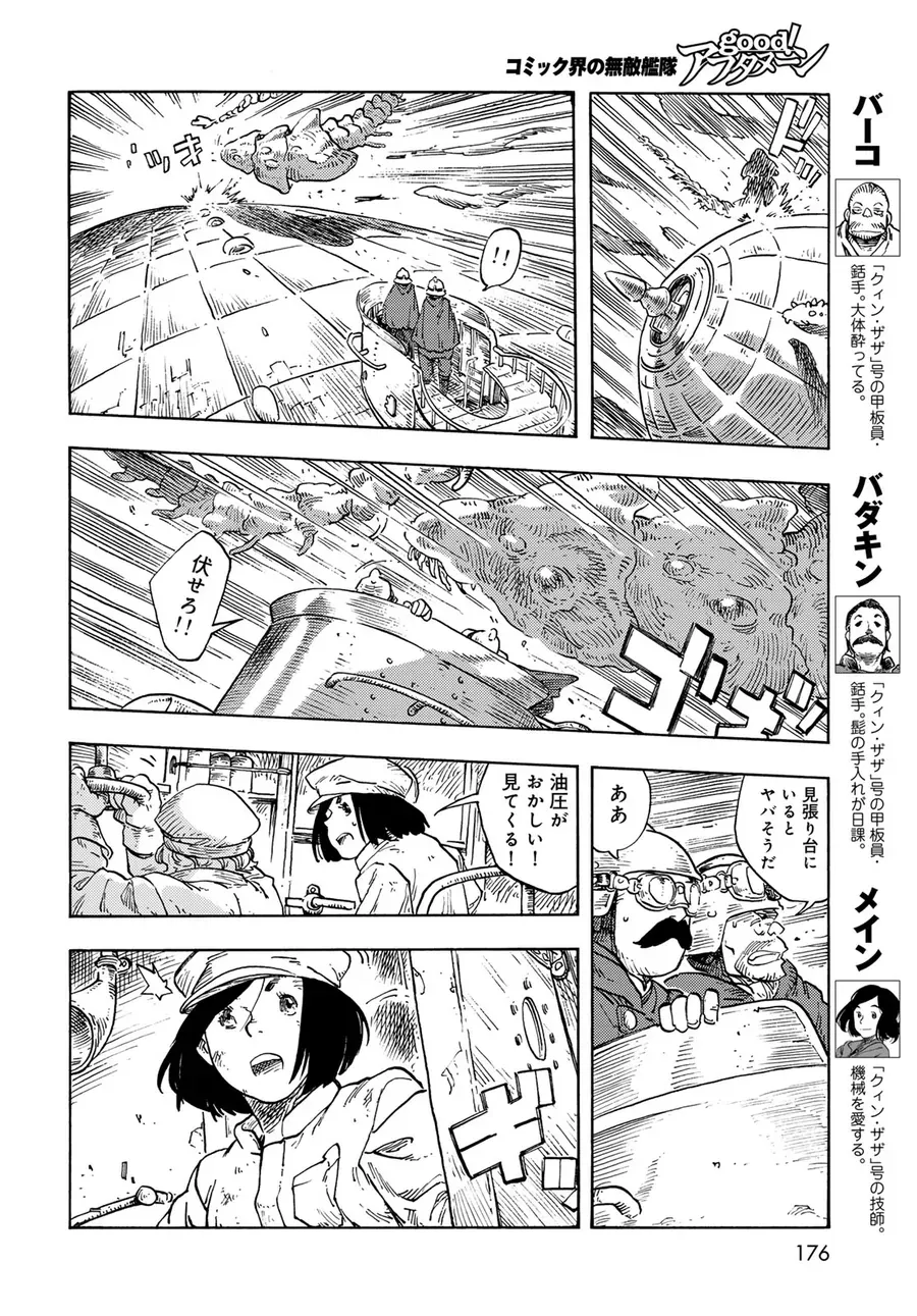 Kuutei Dragons Chapter 90 - 33